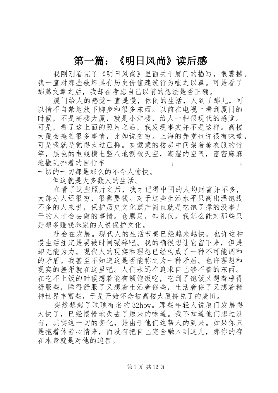 第一篇：《明日风尚》读后感_第1页