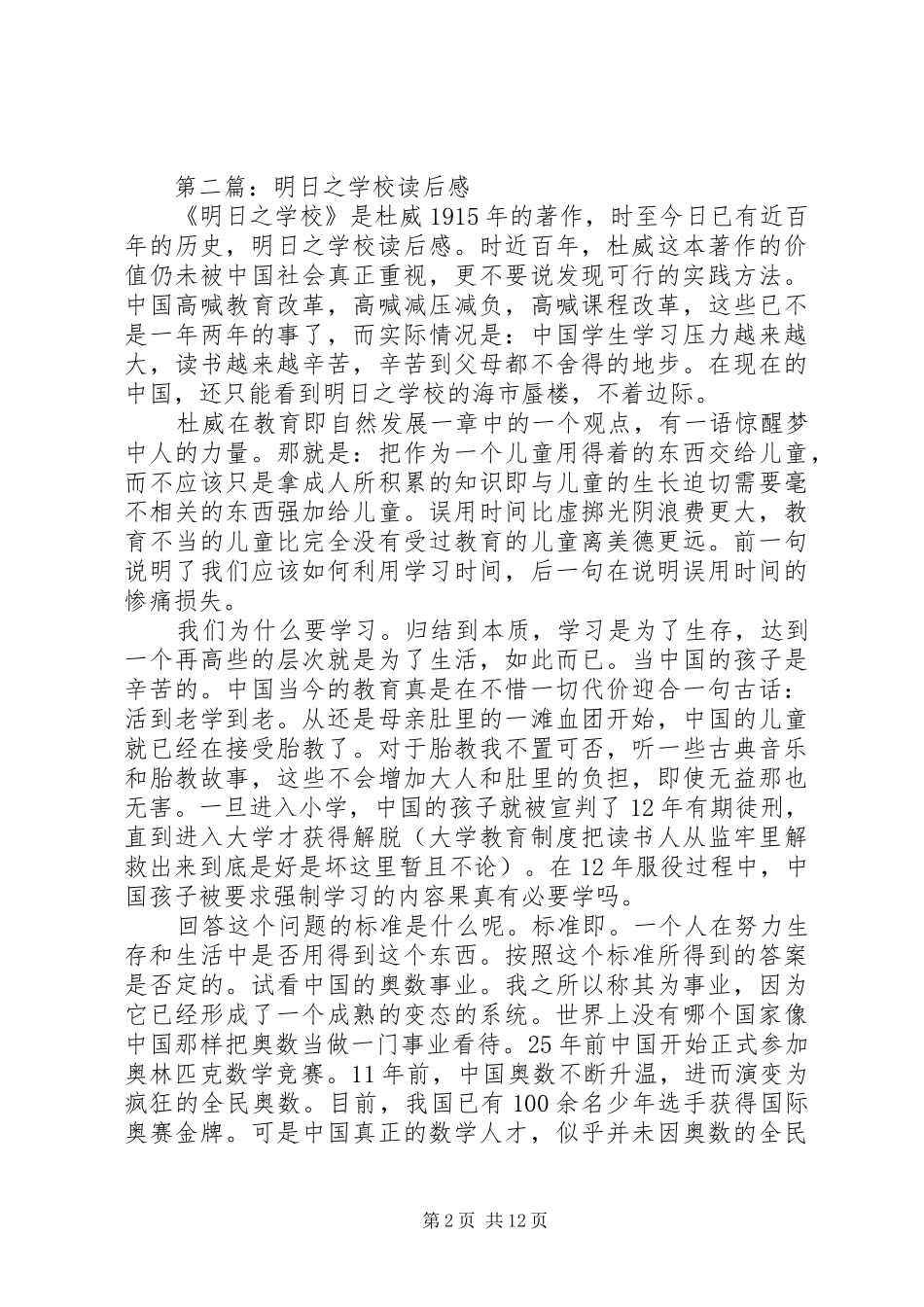 第一篇：《明日风尚》读后感_第2页