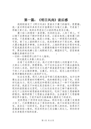 第一篇：《明日风尚》读后感