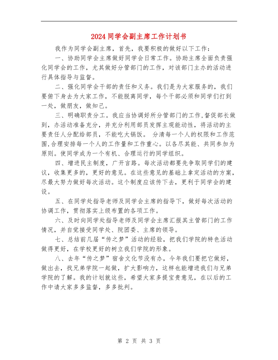 2024学生会副主席工作计划书_第2页