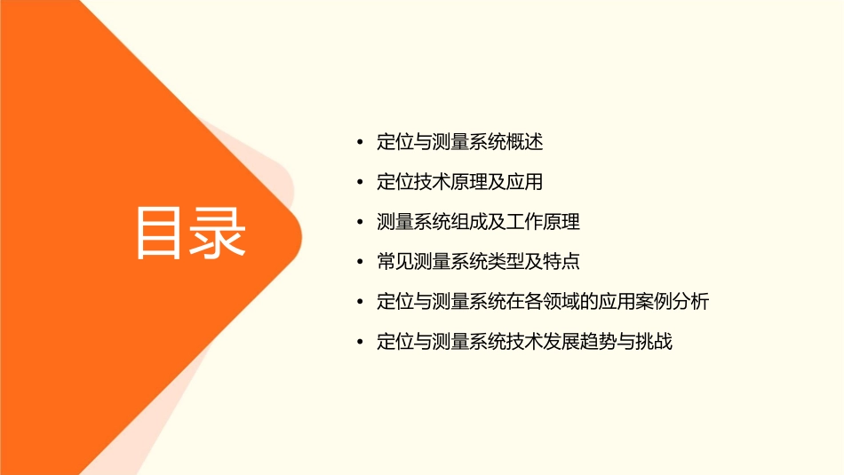 定位与测量系统课件_第2页
