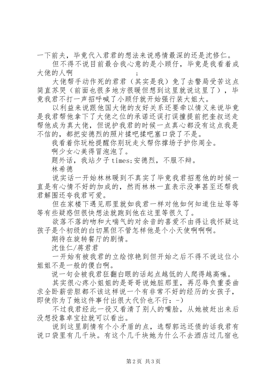 不危险关系观后感不危险关系心得体会_第2页