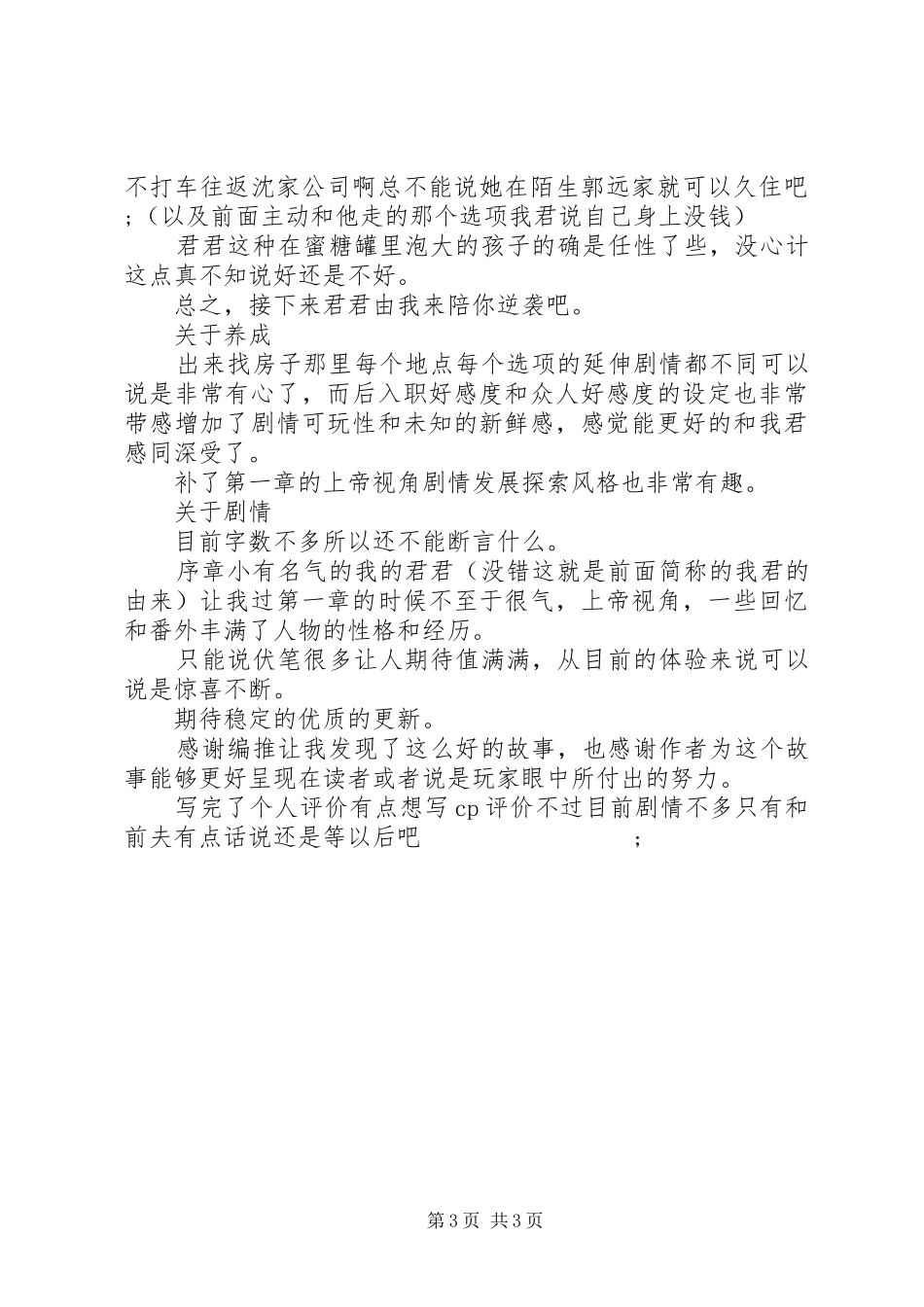 不危险关系观后感不危险关系心得体会_第3页