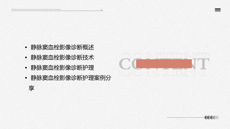 静脉窦血栓影像诊断护理课件_第2页