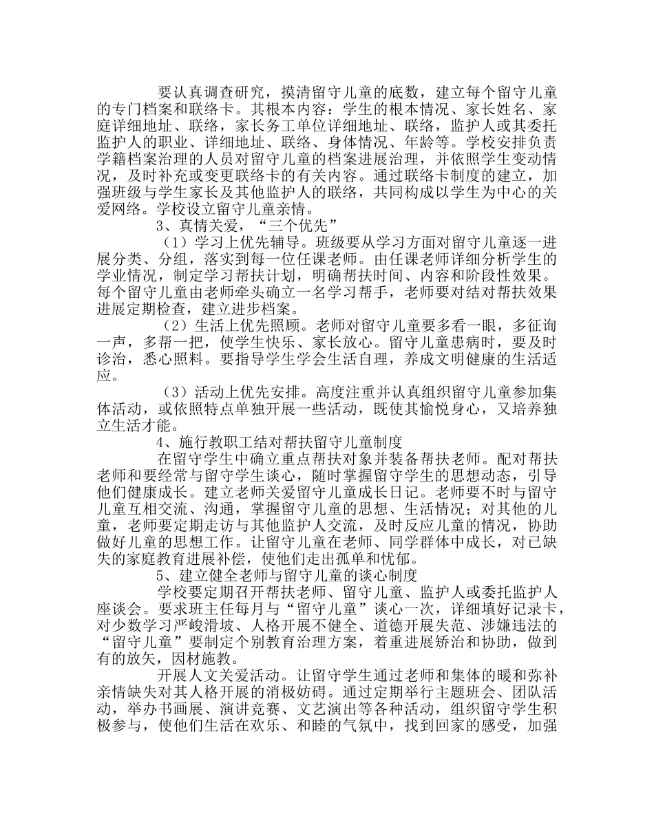 政教处范文留守儿童家建设工作计划 _第2页