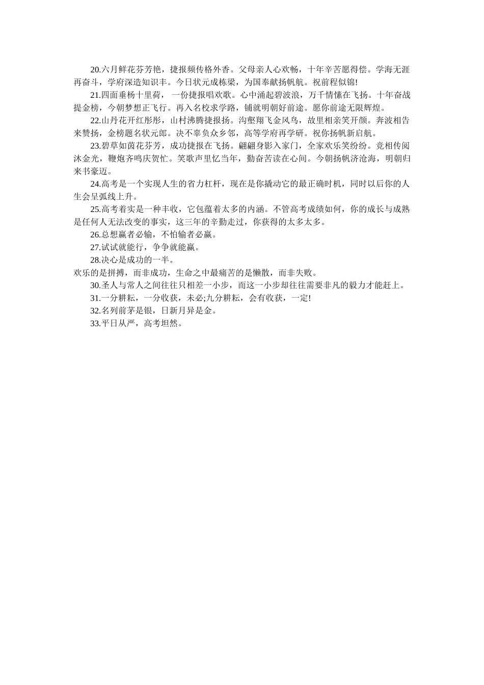 祝高考考生金榜题名的祝福语 _第2页