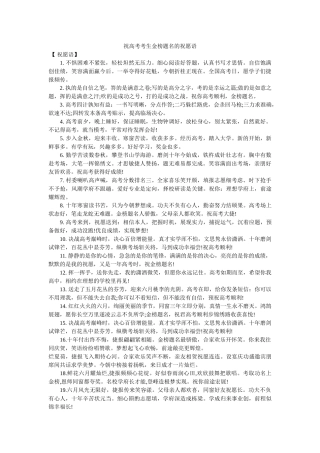 祝高考考生金榜题名的祝福语 