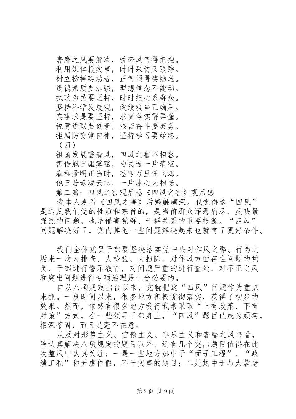 《四风之害》观后感-造一片晴空_1_第2页