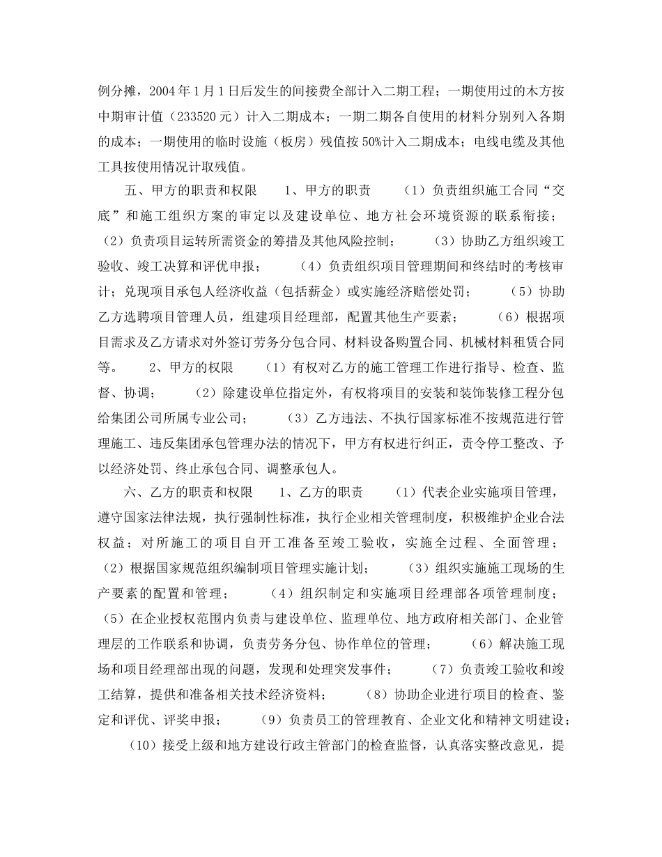 《安全管理文档》之工程项目管理责任承包合同 _第2页