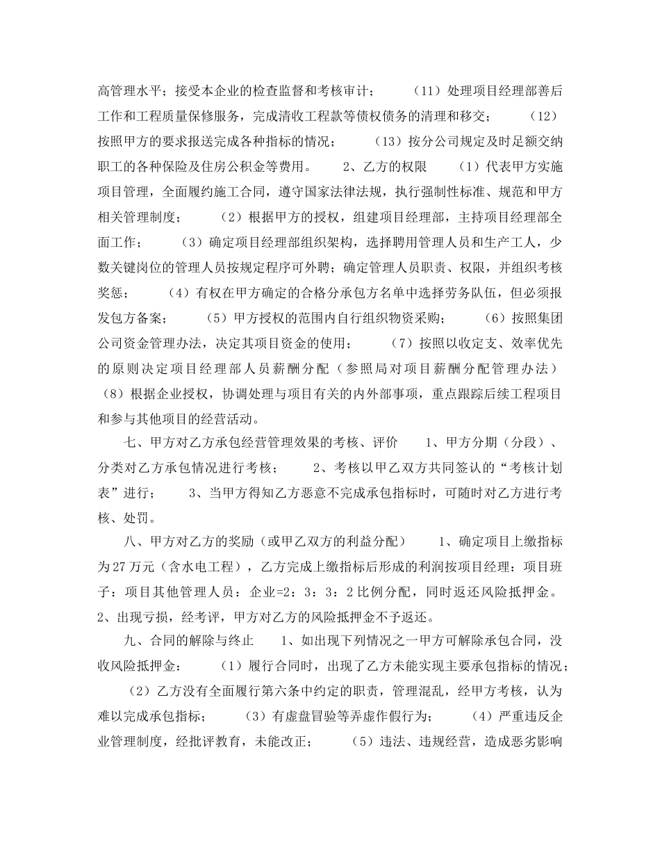 《安全管理文档》之工程项目管理责任承包合同 _第3页