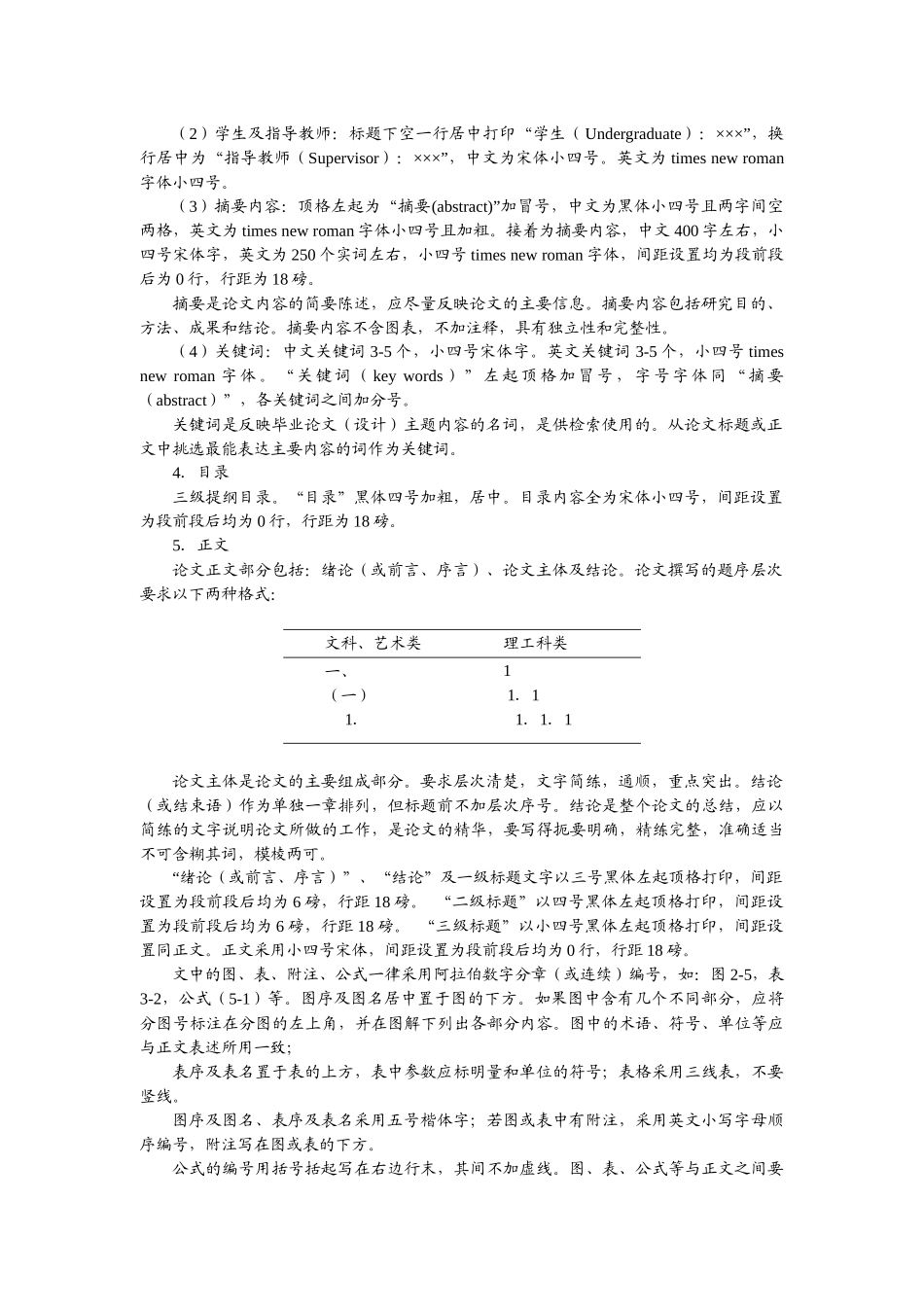 院06毕业论文格式规范 _第2页