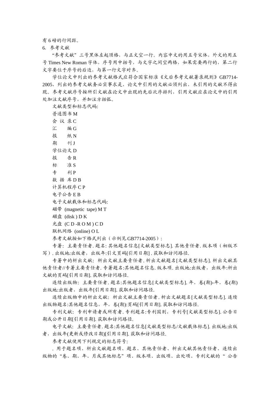 院06毕业论文格式规范 _第3页