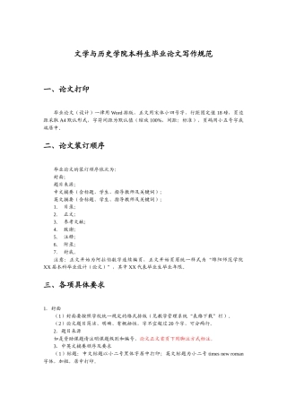 院06毕业论文格式规范 