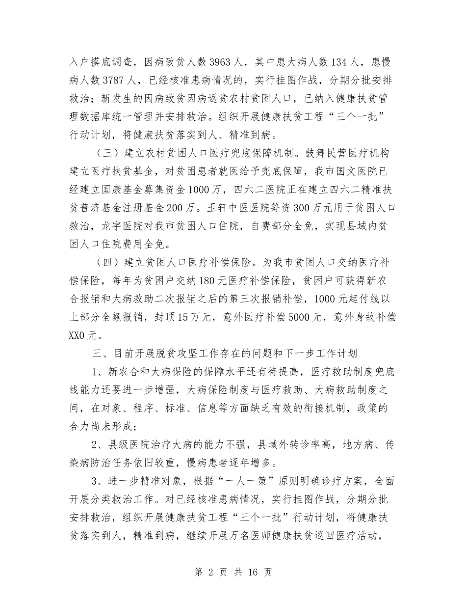 2024年健康扶贫工作半年总结与2024年健身活动总结4篇汇编_第2页