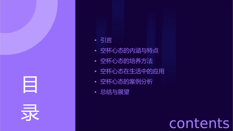 我看空杯心态课件_第2页