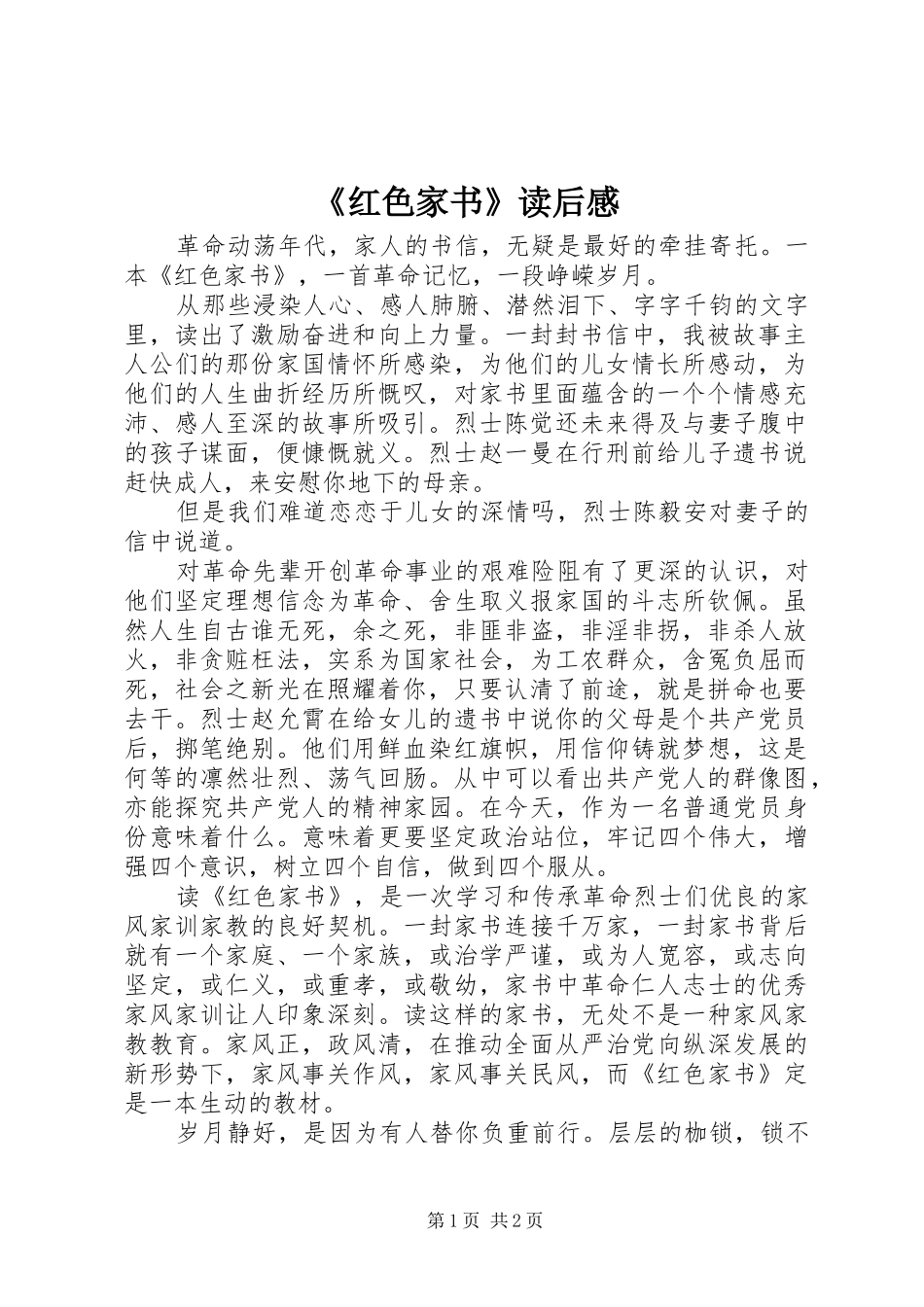 《红色家书》读后感_第1页