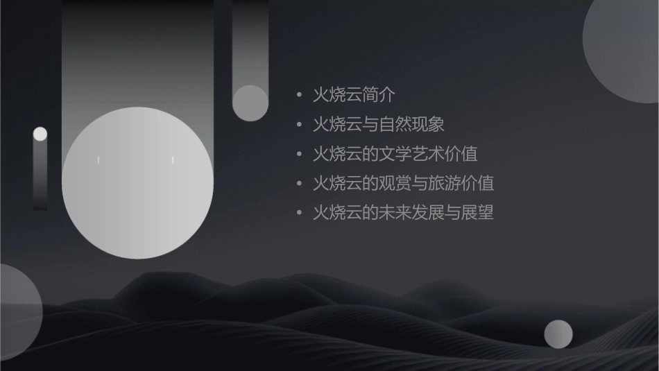 火烧云(完美版)概述课件_第2页