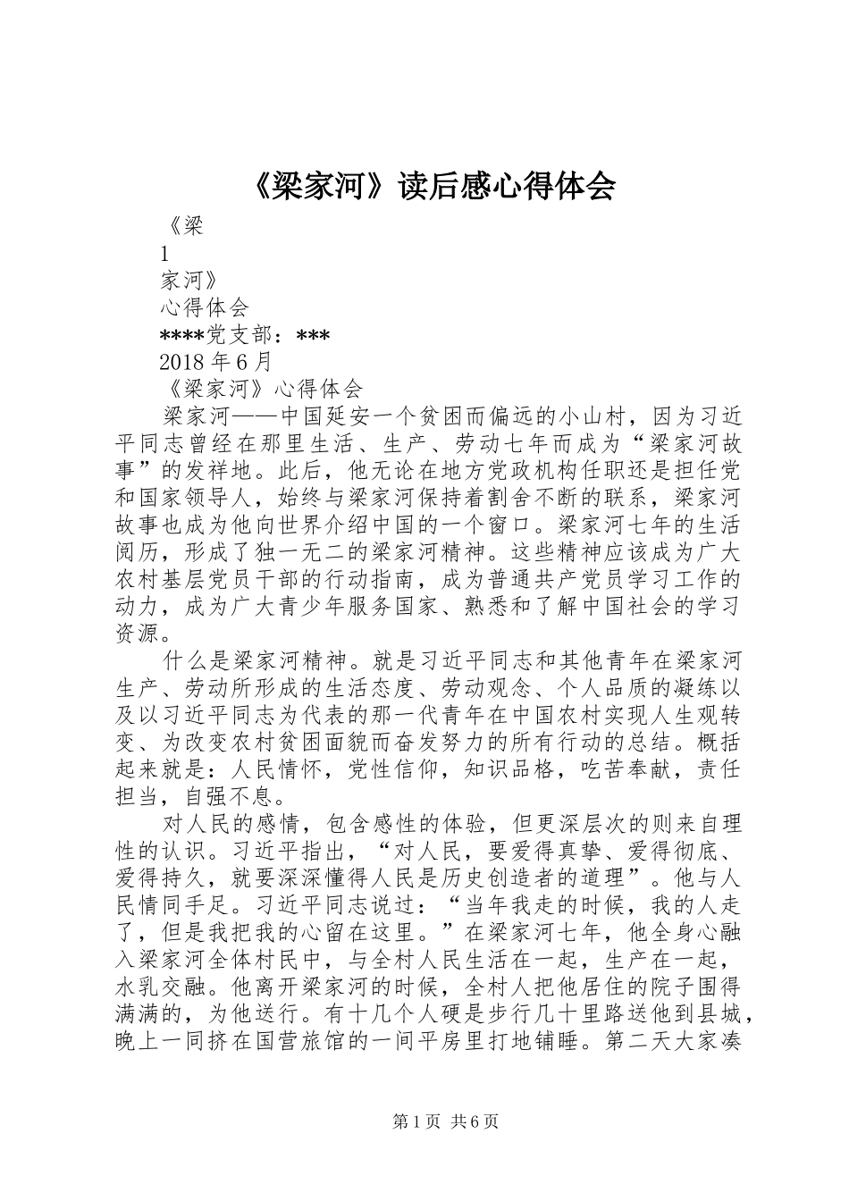 《梁家河》读后感心得体会_第1页