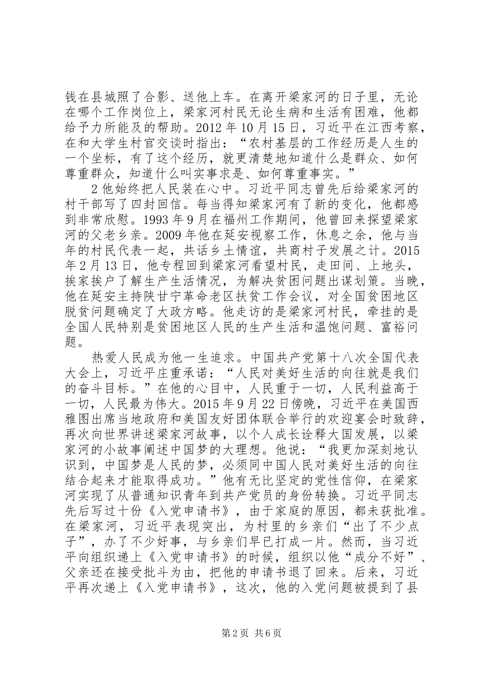 《梁家河》读后感心得体会_第2页