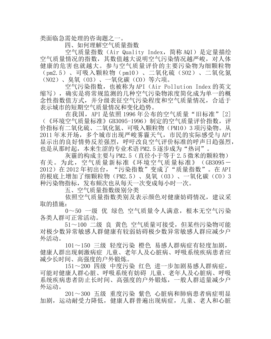 政教处范文初中应对雾霾天气宣传教育资料 _第2页