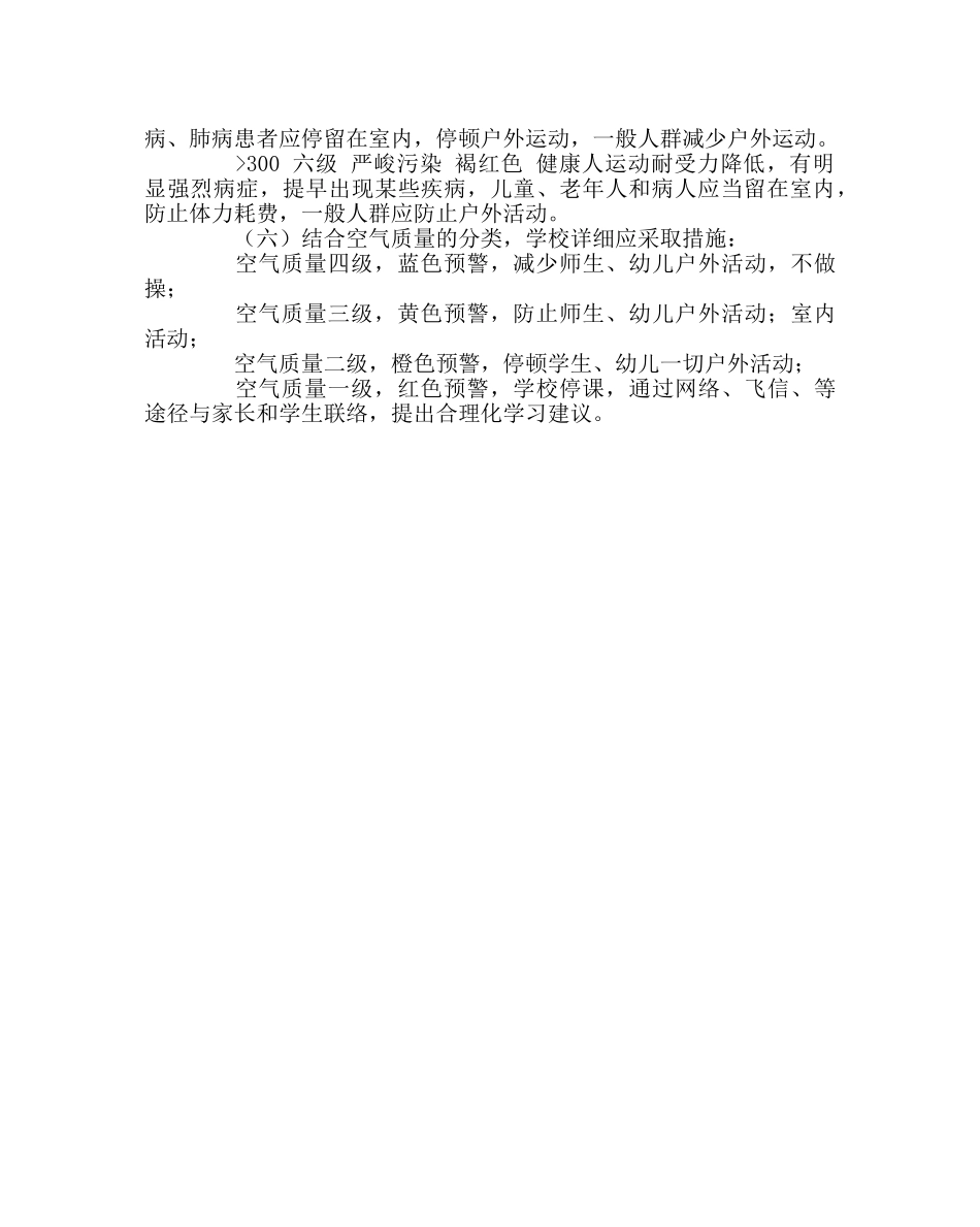 政教处范文初中应对雾霾天气宣传教育资料 _第3页