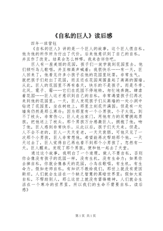 《自私的巨人》读后感