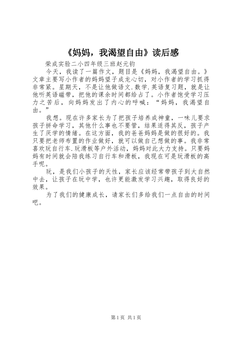 《妈妈，我渴望自由》读后感_第1页