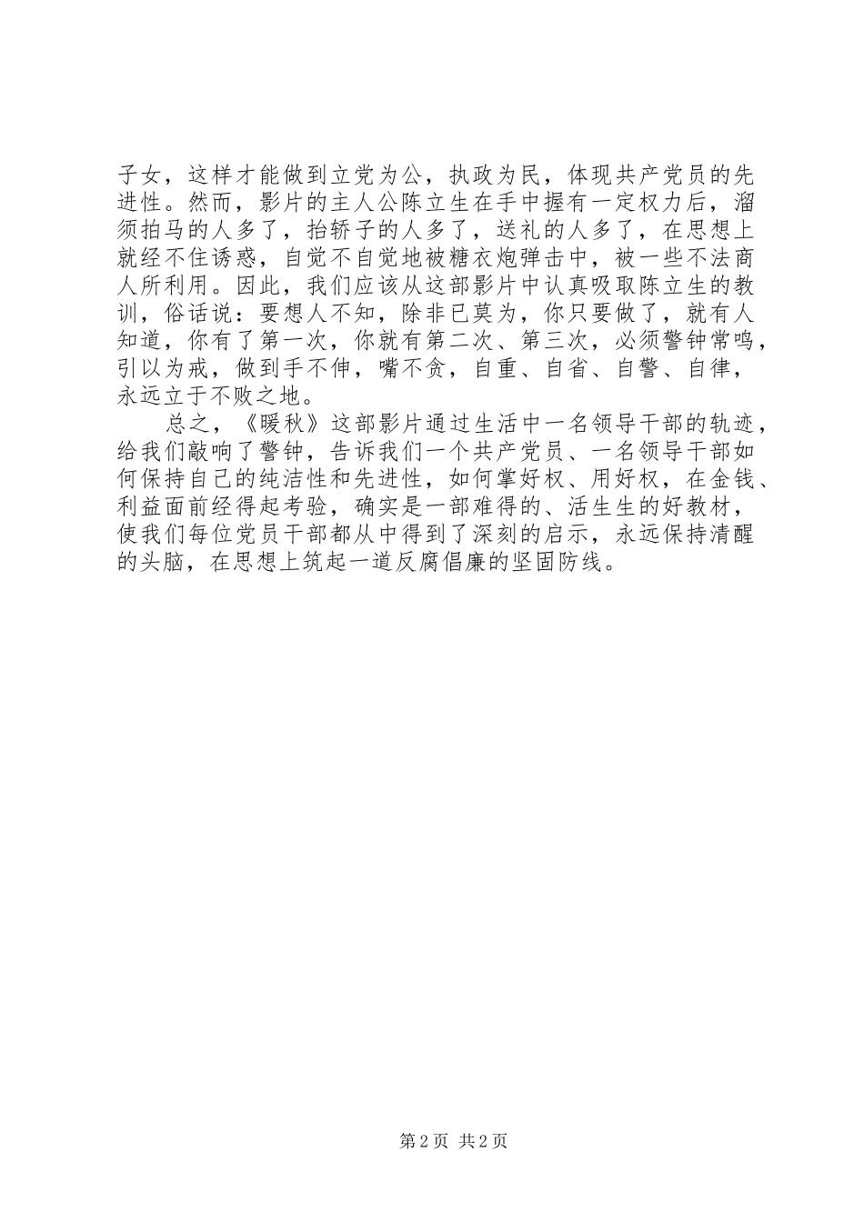 反腐倡廉片《暖秋》观后感_第2页