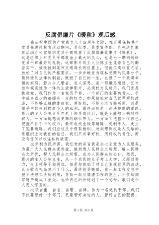 反腐倡廉片《暖秋》观后感