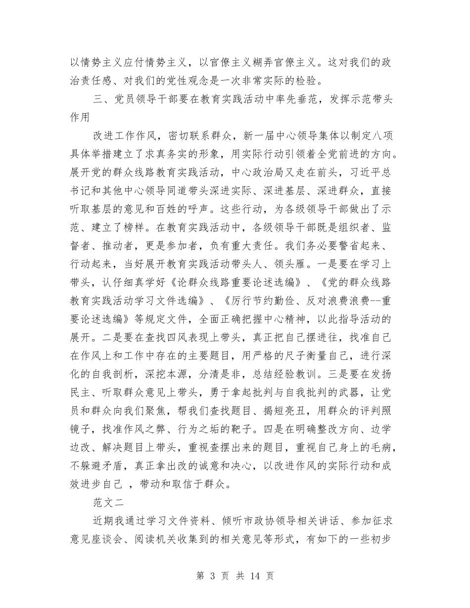 2024反四风问题自查报告范文与2024反腐倡廉工作总结汇编_第3页