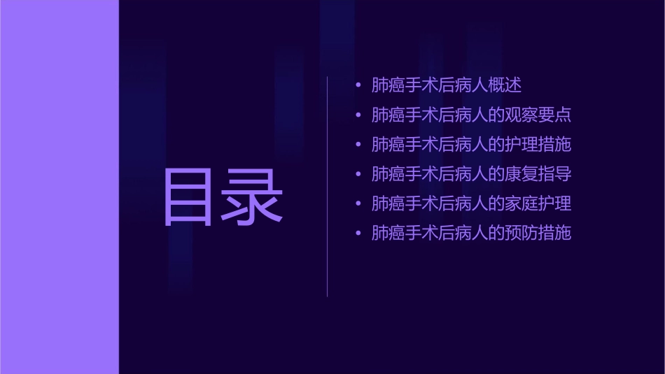 肺癌手术后病人观察及护理课件_第2页