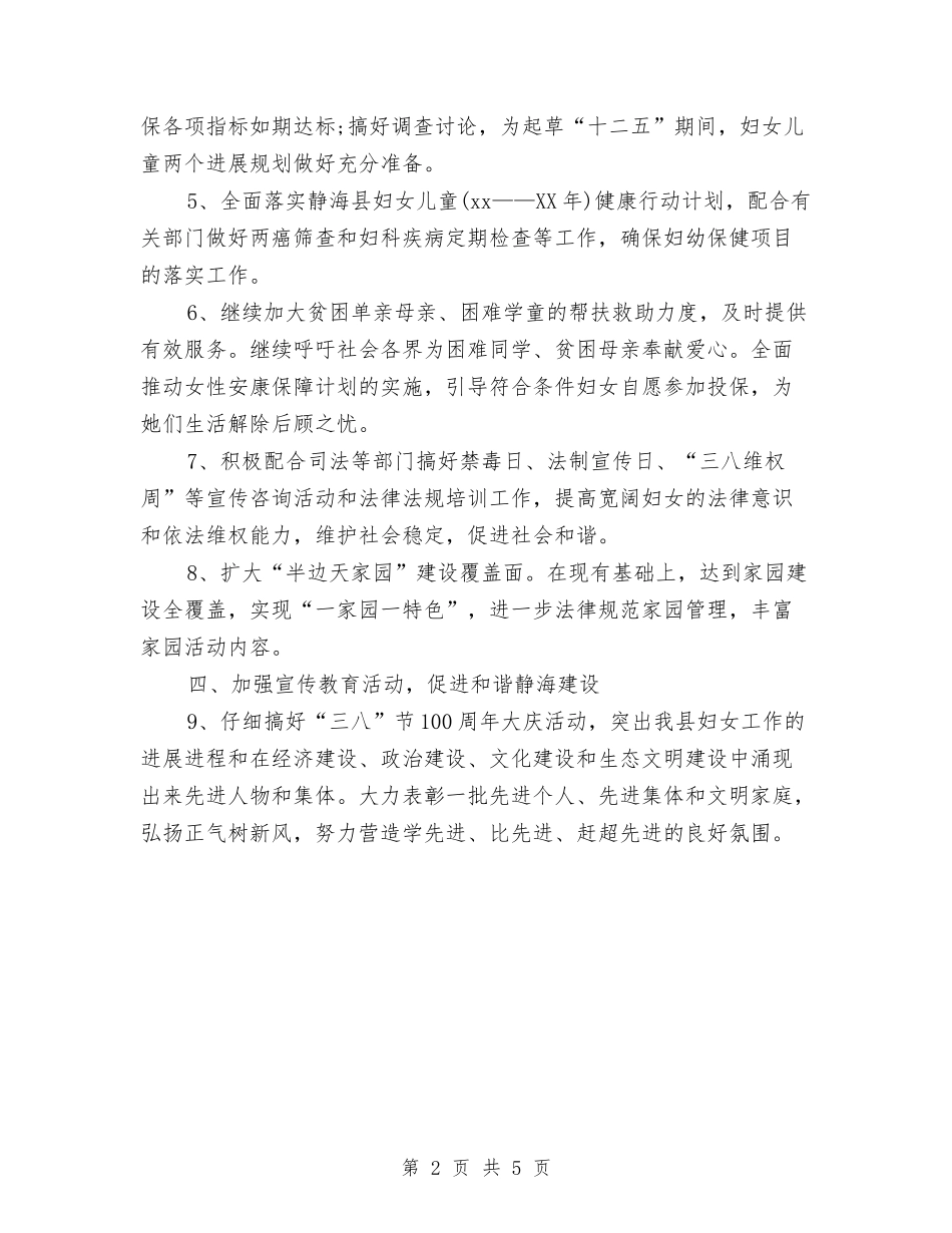 2024年社区妇女工作计划与2024年社区妇联工作计划汇编_第2页