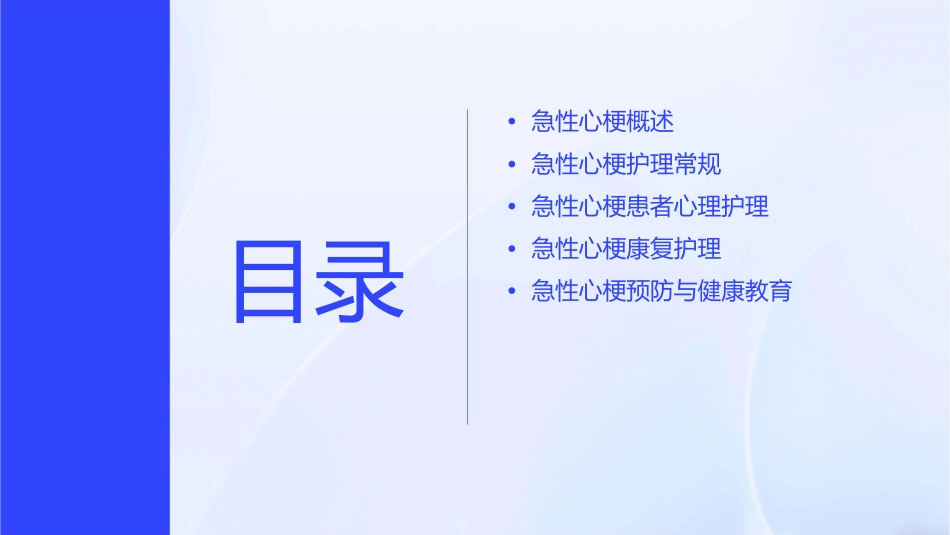 急性心梗查房护理课件_第2页