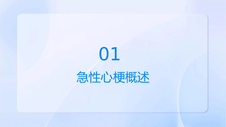 急性心梗查房护理课件_第3页