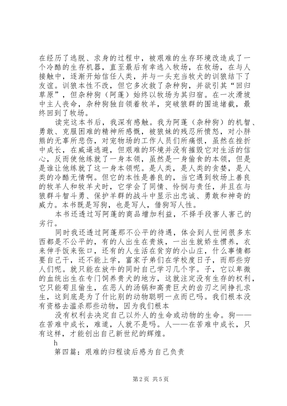 艰难的归程的读后感_第2页