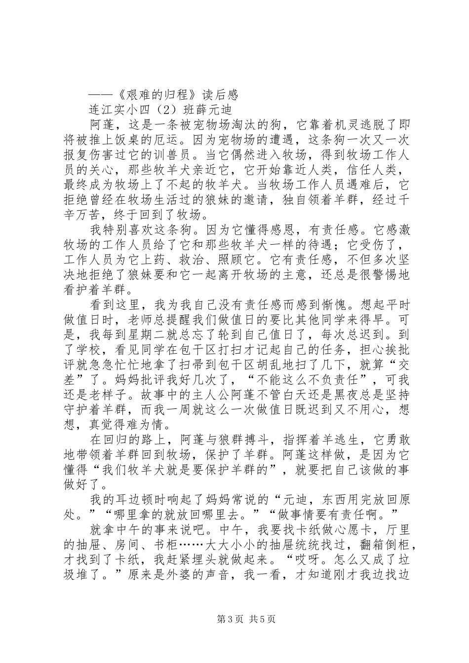 艰难的归程的读后感_第3页