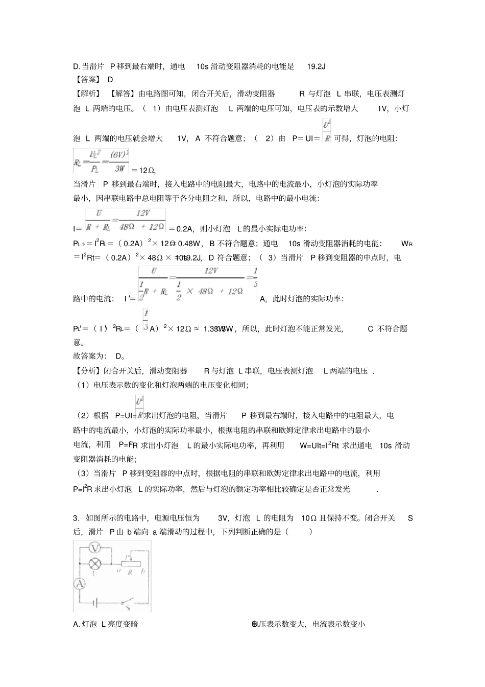 中考物理电功率基础练习题含解析_第2页