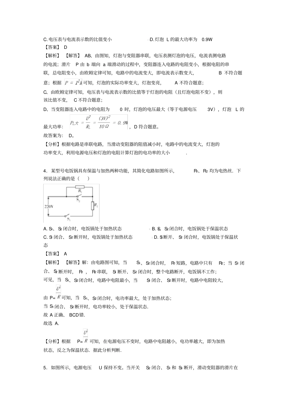 中考物理电功率基础练习题含解析_第3页