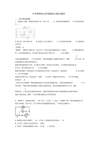 中考物理电功率基础练习题含解析