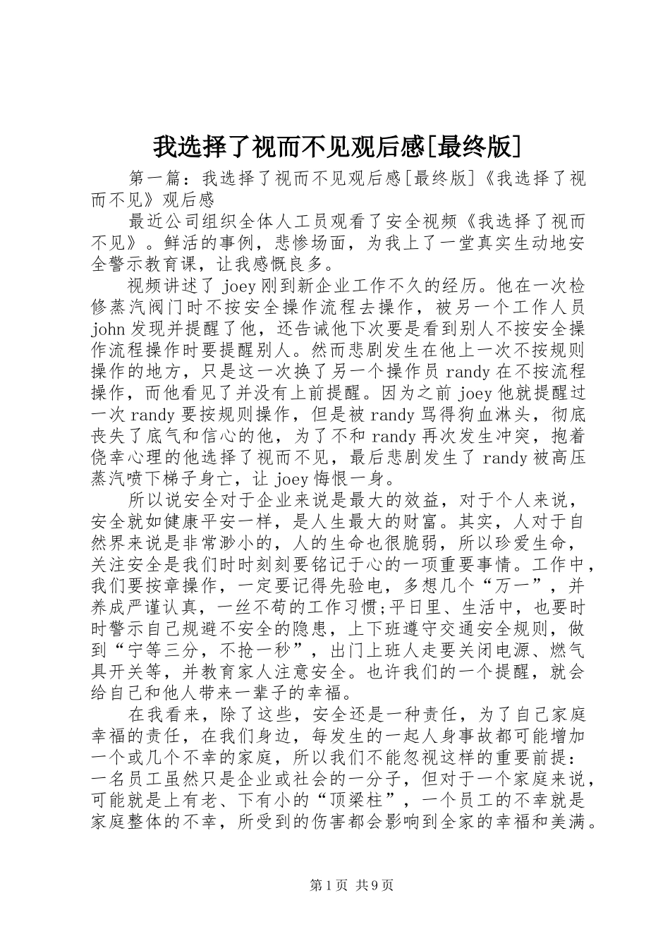 我选择了视而不见观后感[最终版]_第1页