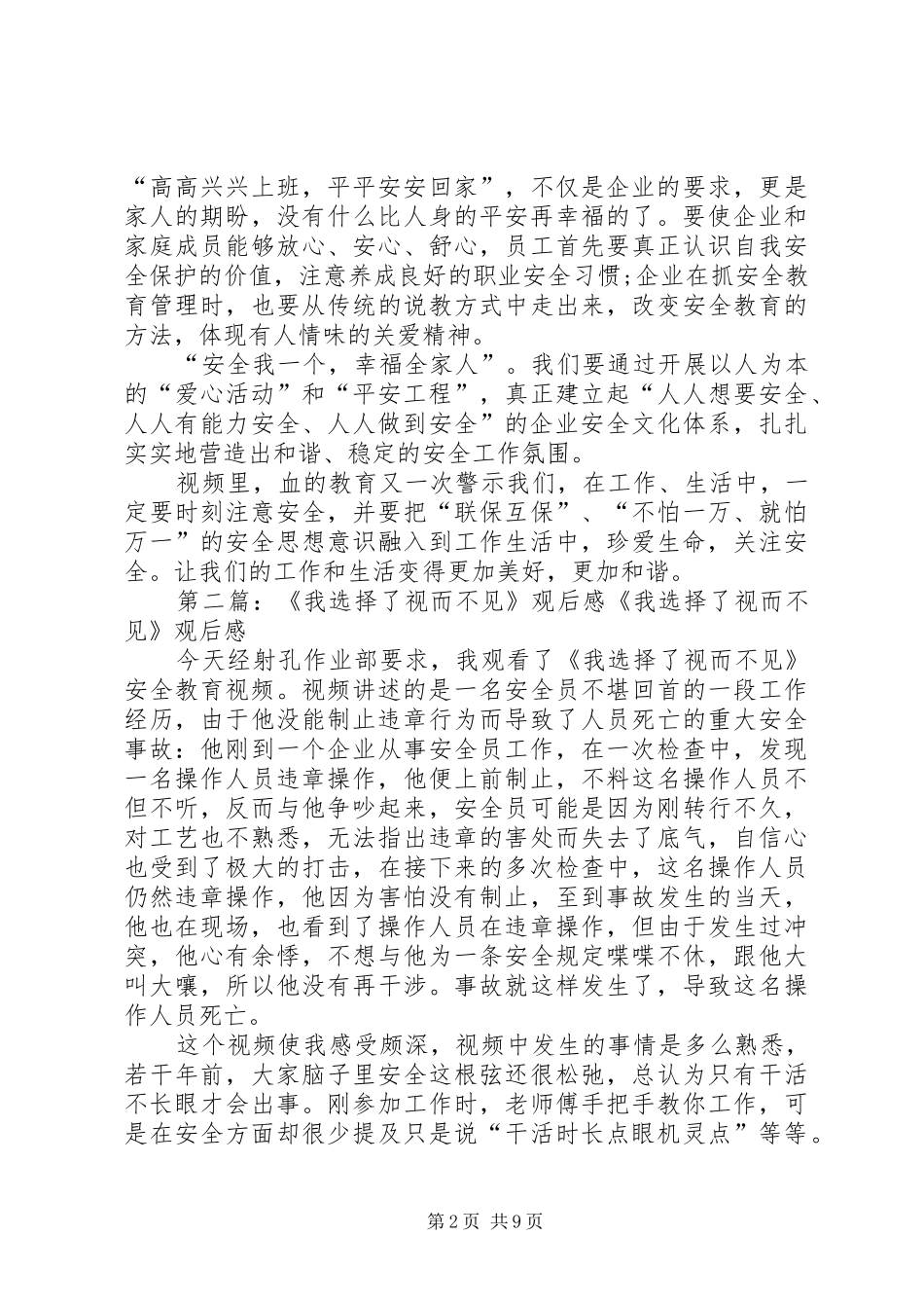 我选择了视而不见观后感[最终版]_第2页