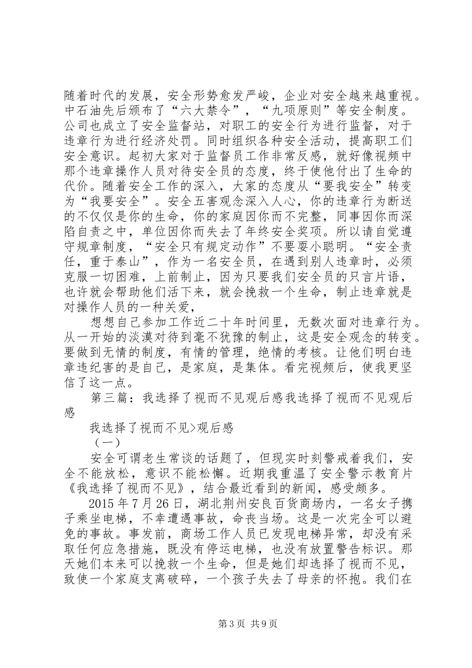 我选择了视而不见观后感[最终版]_第3页