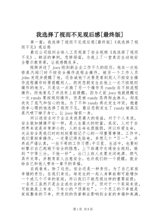 我选择了视而不见观后感[最终版]