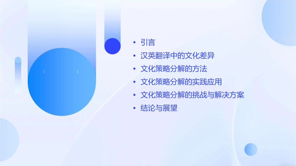 汉英翻译的文化策略分解课件_第2页