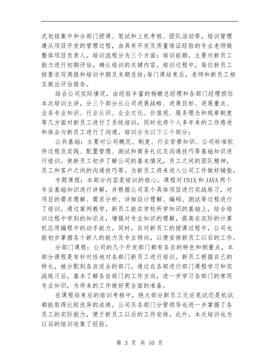 公司内部培训工作总结2024_第3页