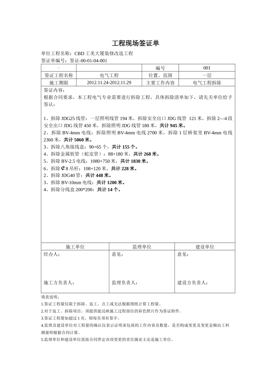 振华旅游学校工程现场签证_第1页