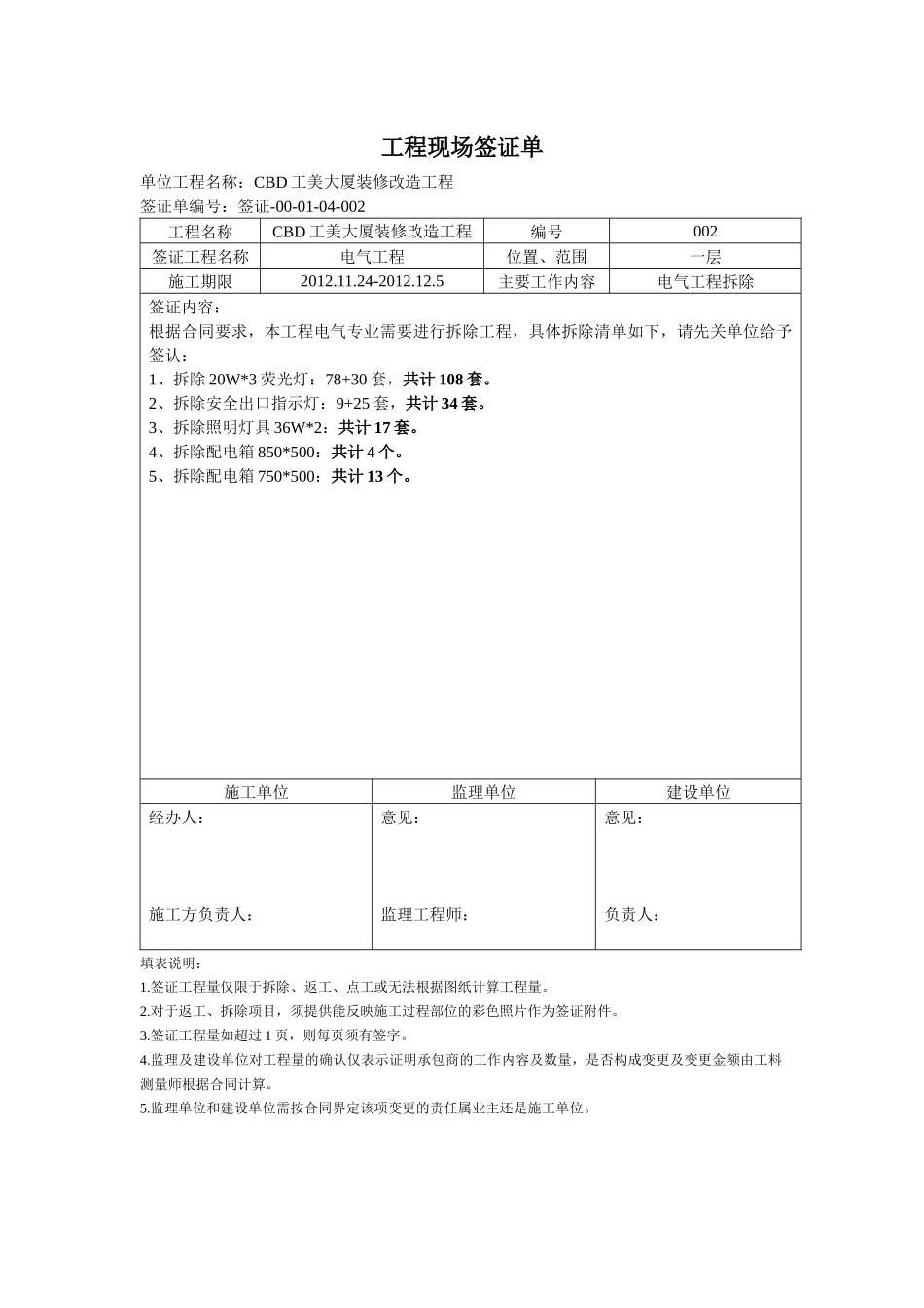 振华旅游学校工程现场签证_第2页