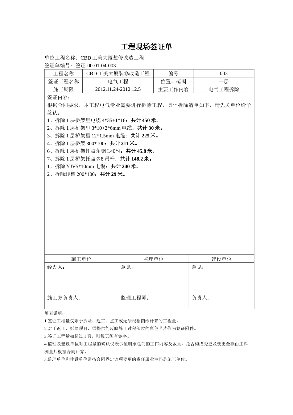振华旅游学校工程现场签证_第3页