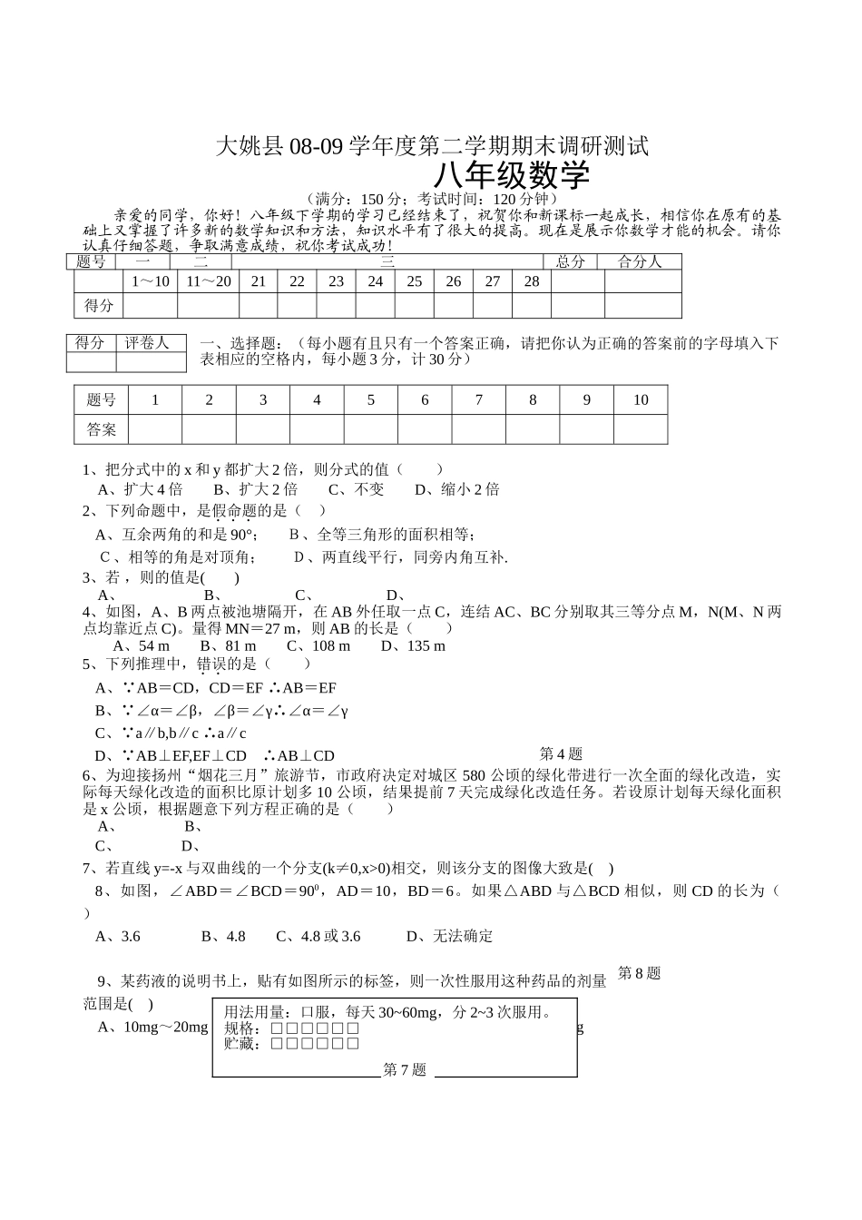 云南大姚八年级下期末试卷版 _第1页