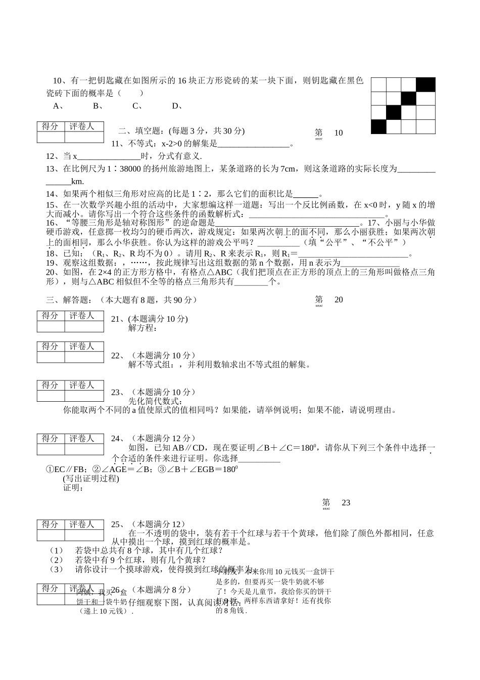 云南大姚八年级下期末试卷版 _第2页